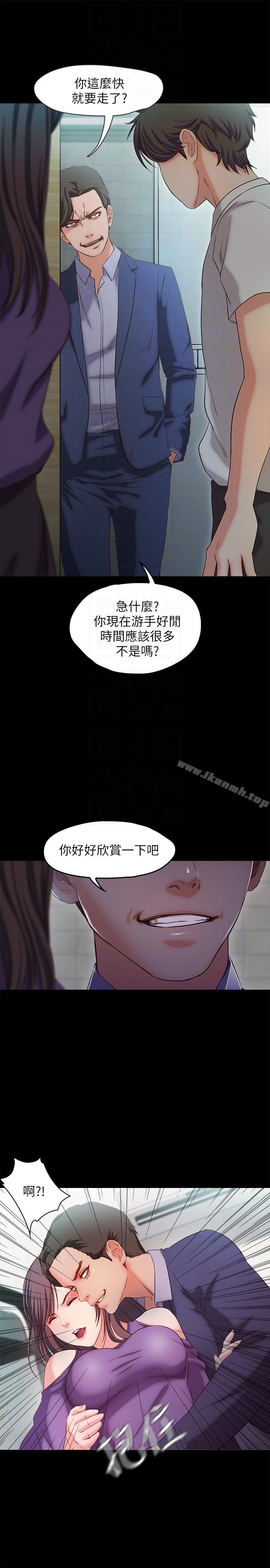 第18话-在前男友面前…-甜蜜假期-Crike , 伊俄（第21张）
