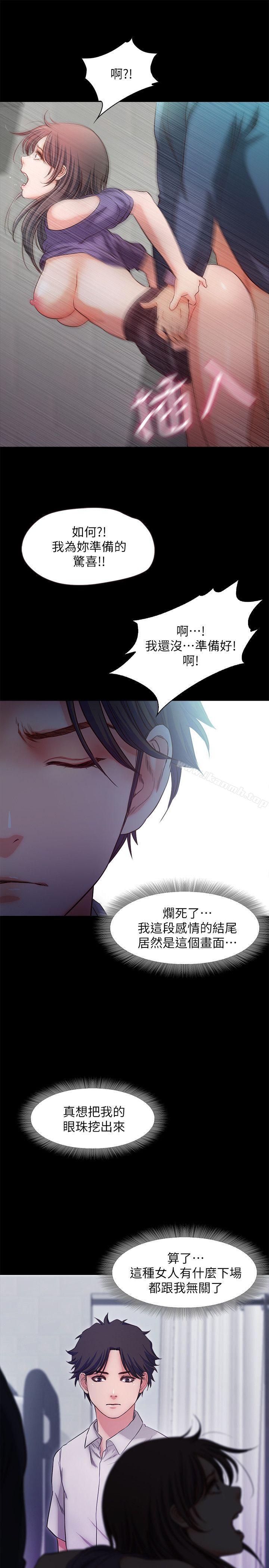 第18话-在前男友面前…-甜蜜假期-Crike , 伊俄（第24张）