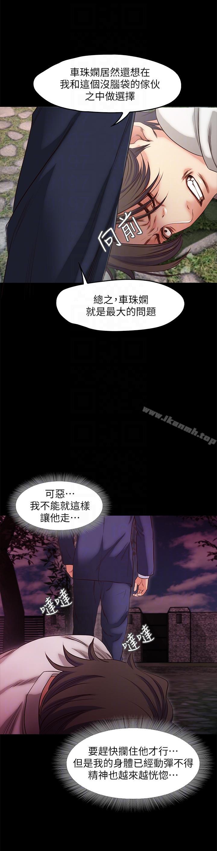 第20话-我要好好报答你-甜蜜假期-Crike , 伊俄（第9张）