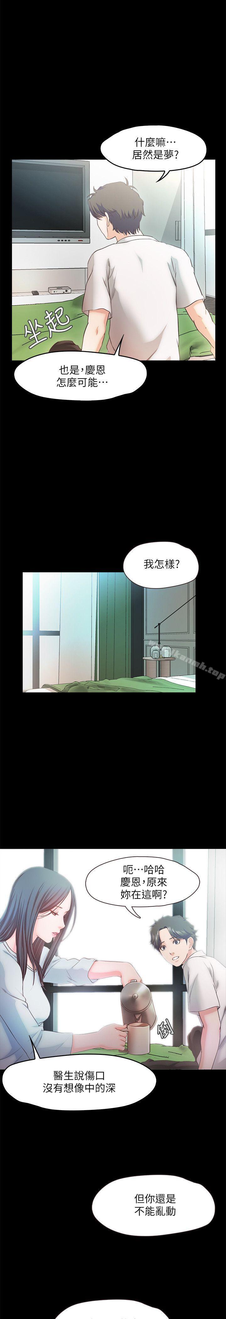 第20话-我要好好报答你-甜蜜假期-Crike , 伊俄（第24张）