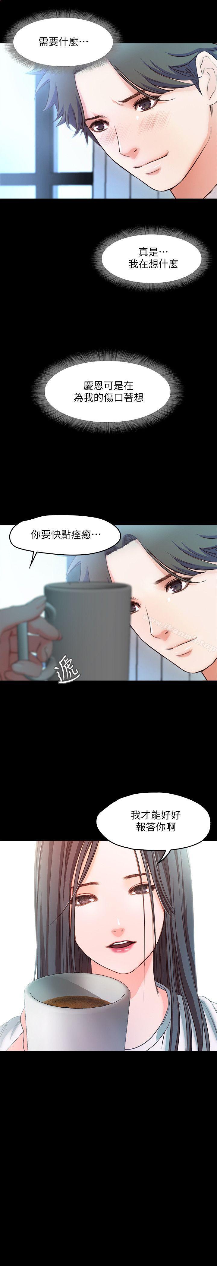 第20话-我要好好报答你-甜蜜假期-Crike , 伊俄（第26张）