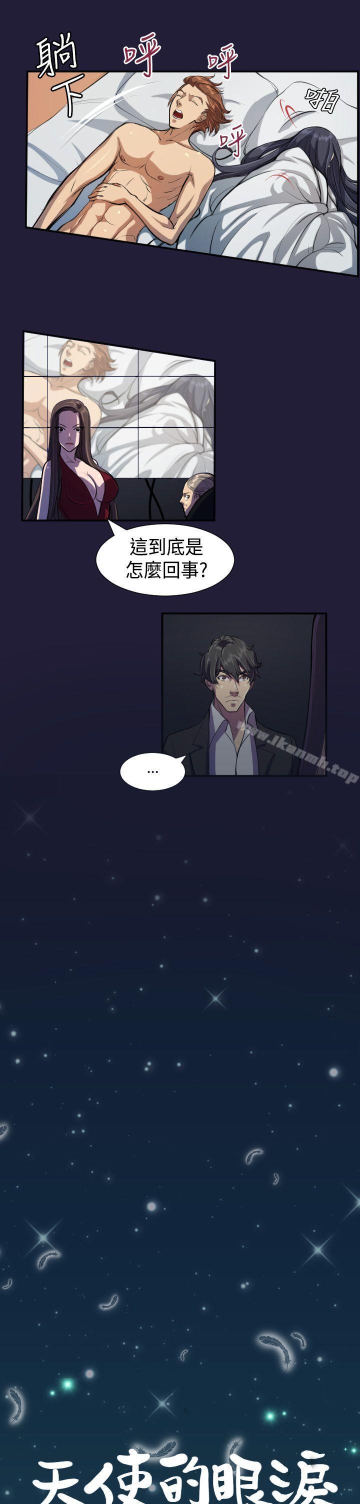 第4话-天使的眼泪(完结)-洋葱,洪班长（第3张）
