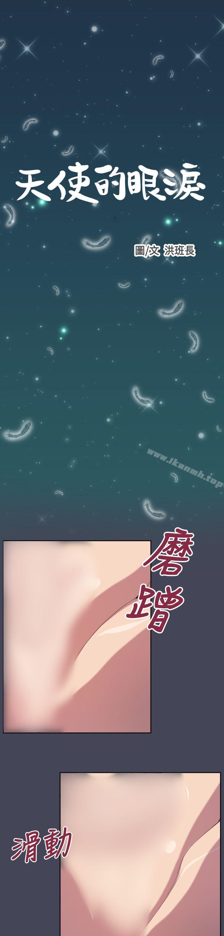 第9话-天使的眼泪(完结)-洋葱,洪班长（第1张）