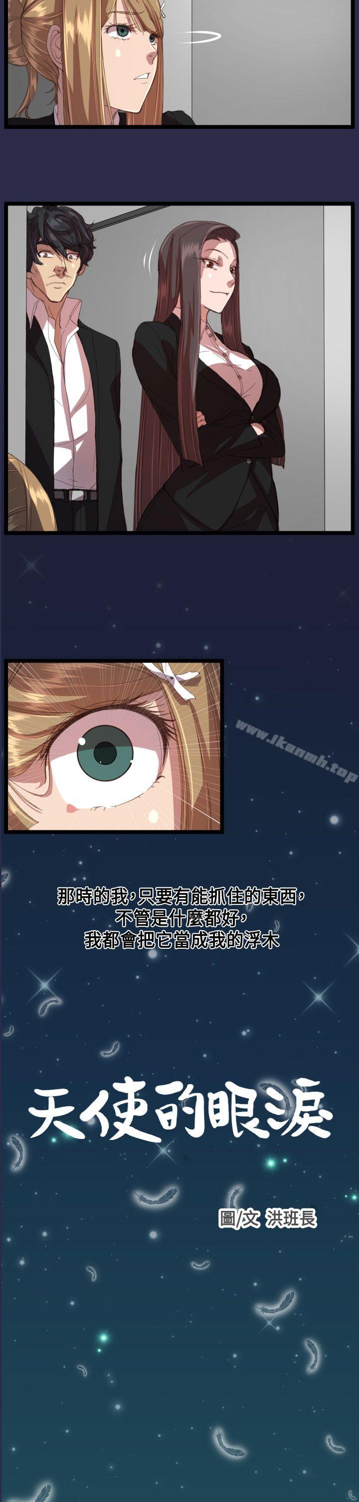 第13话-天使的眼泪(完结)-洋葱,洪班长（第2张）