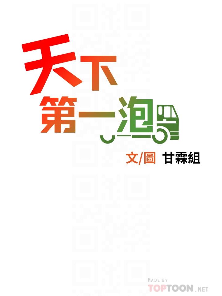 第2话-紧急状况！下面要爆炸了-天下第一泡-甘霖组（第4张）