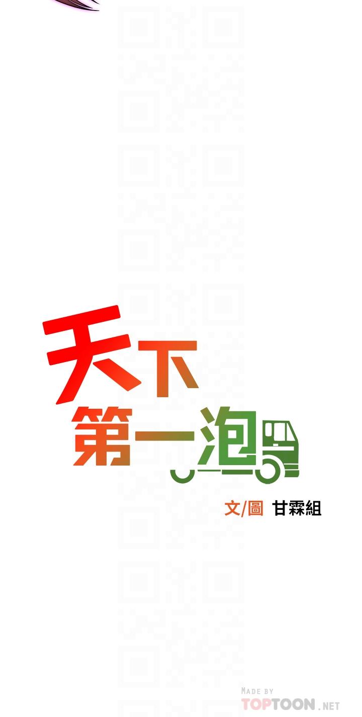 第3话-你不好奇...那档事吗-天下第一泡-甘霖组（第4张）