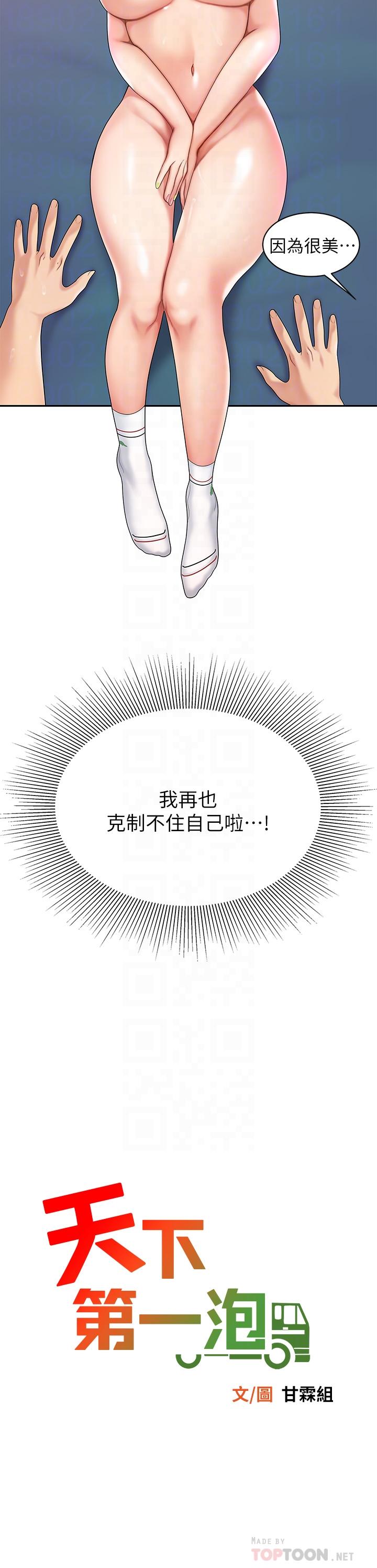 第4话-满溢的处女蜜汁-天下第一泡-甘霖组（第4张）