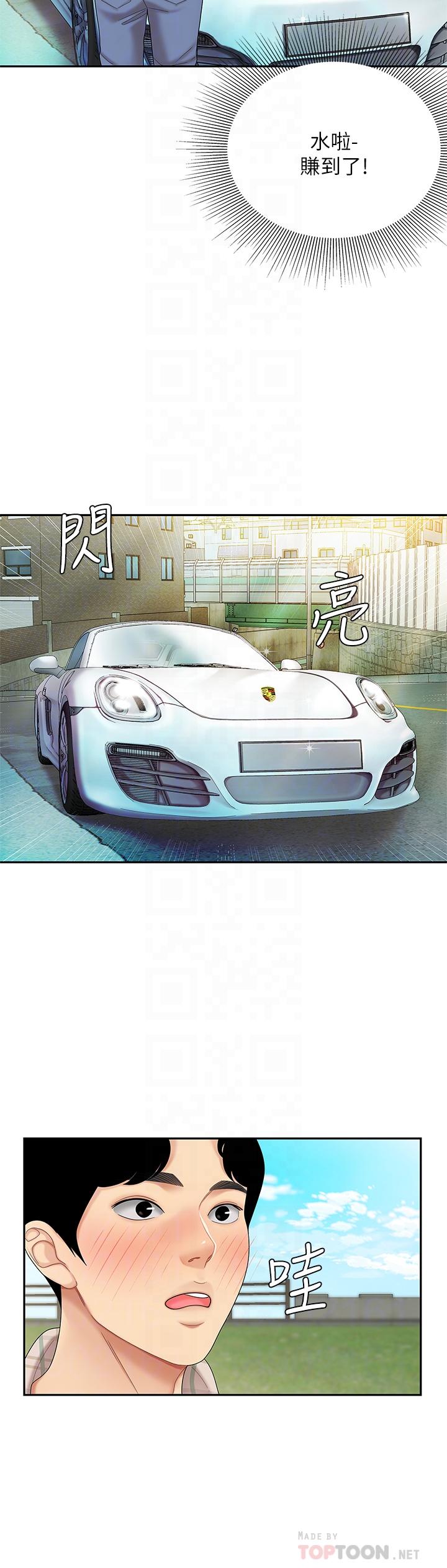 第5话-露出最大诚意的请求-天下第一泡-甘霖组（第10张）