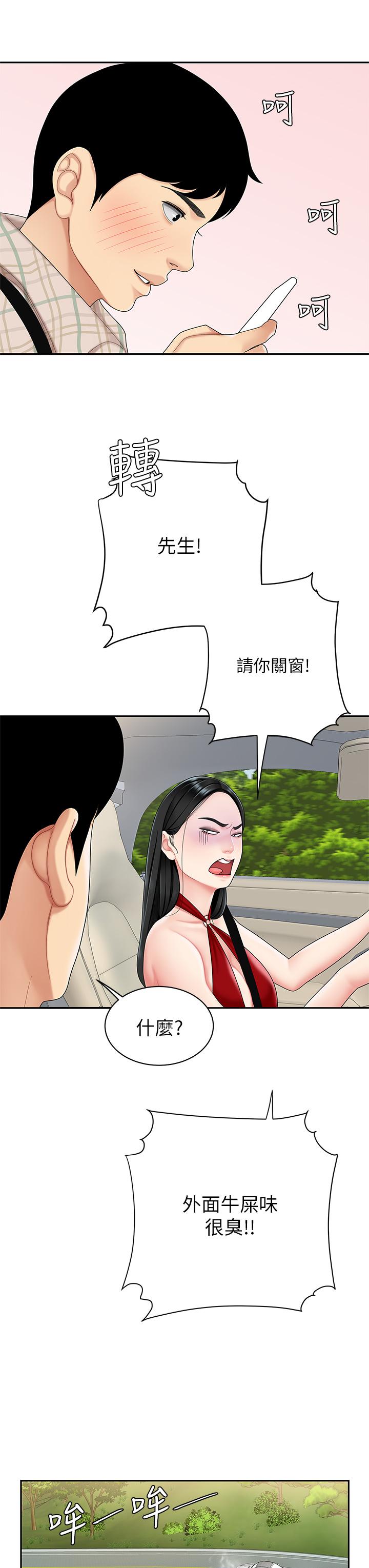 第5话-露出最大诚意的请求-天下第一泡-甘霖组（第19张）