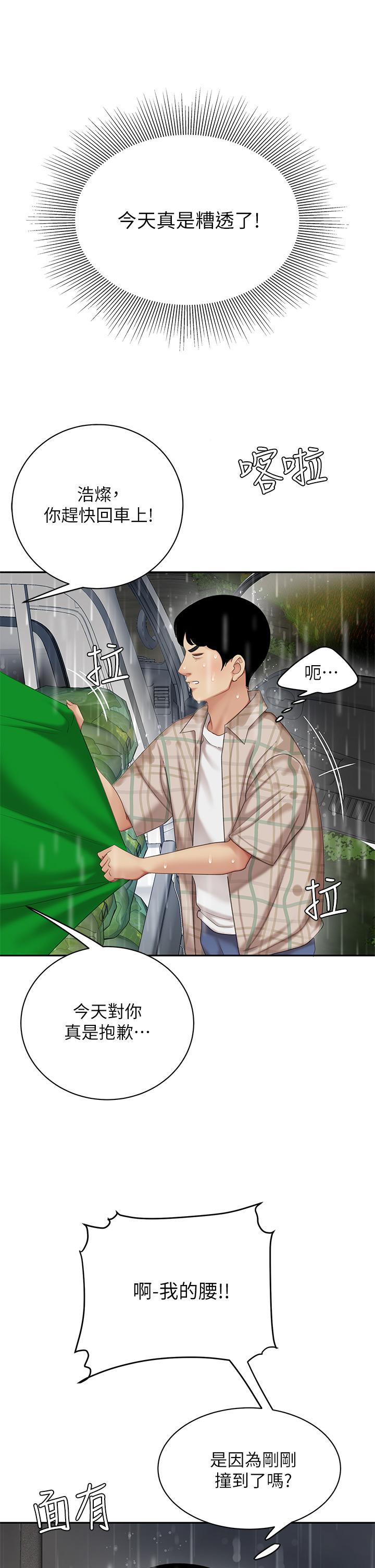 第7话-用舌头让你舒服-天下第一泡-甘霖组（第9张）