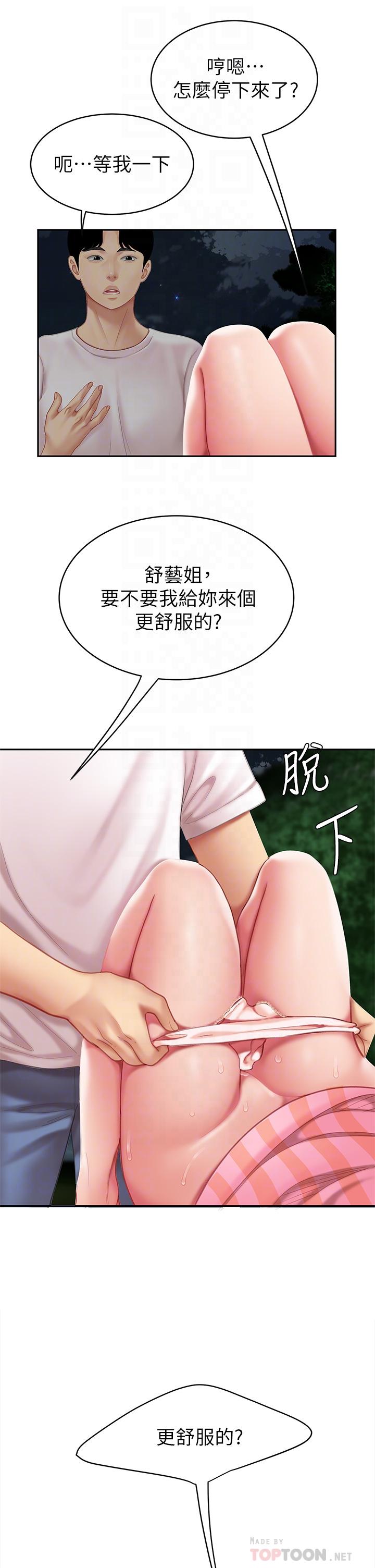 第12话-狠狠的吃掉富家女姐姐-天下第一泡-甘霖组（第4张）
