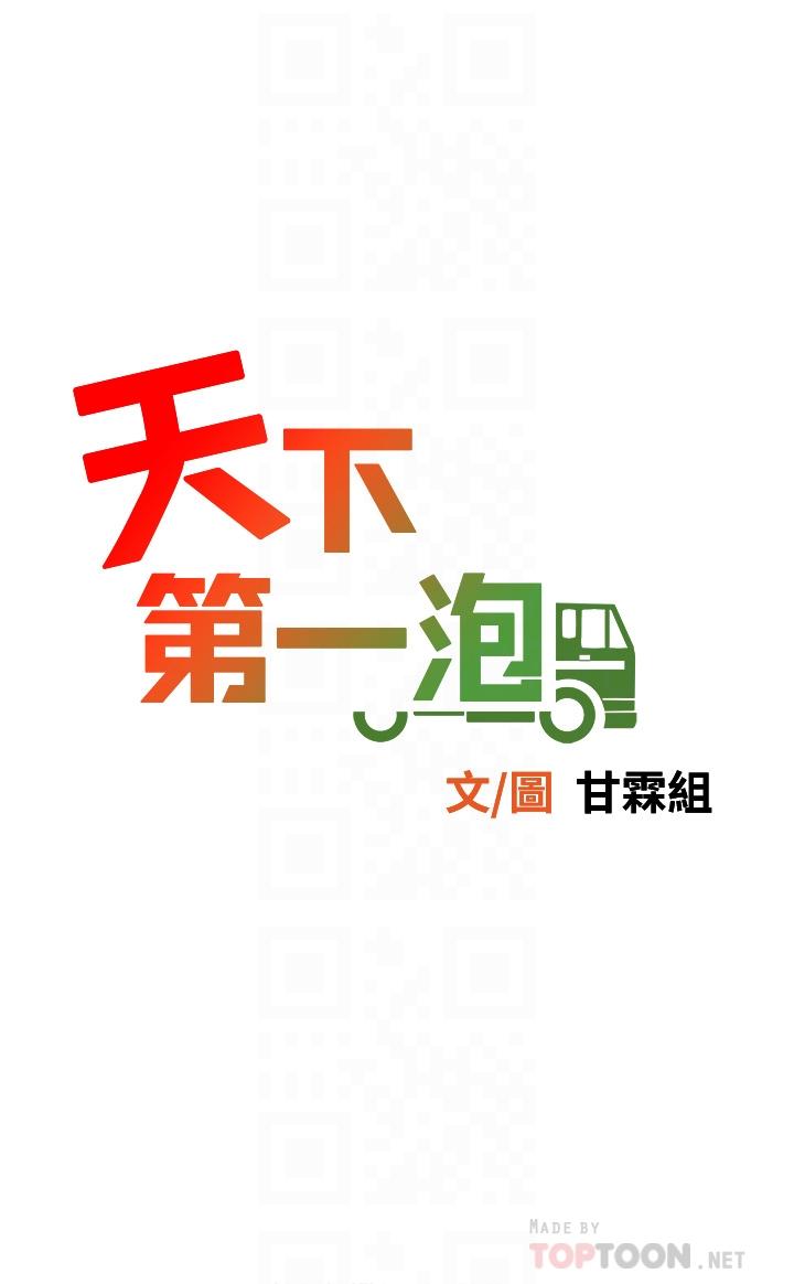 第12话-狠狠的吃掉富家女姐姐-天下第一泡-甘霖组（第6张）
