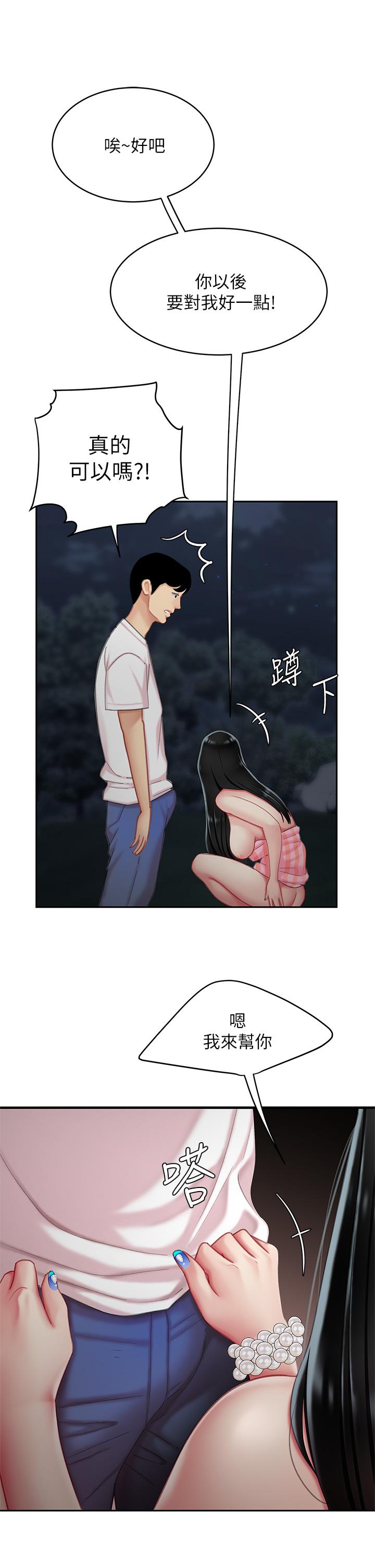 第12话-狠狠的吃掉富家女姐姐-天下第一泡-甘霖组（第28张）