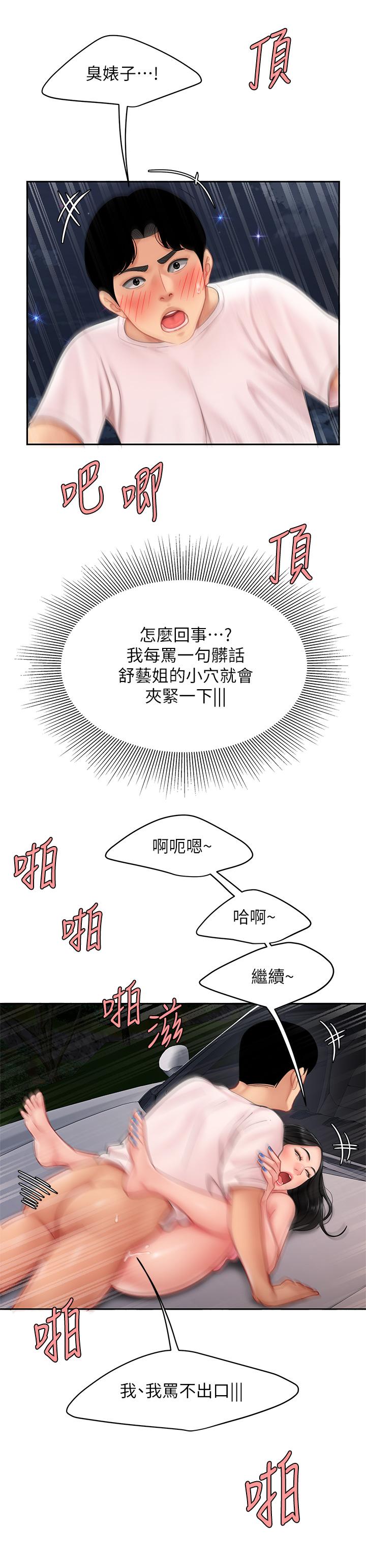 第13话-像只母狗被压在车上-天下第一泡-甘霖组（第21张）