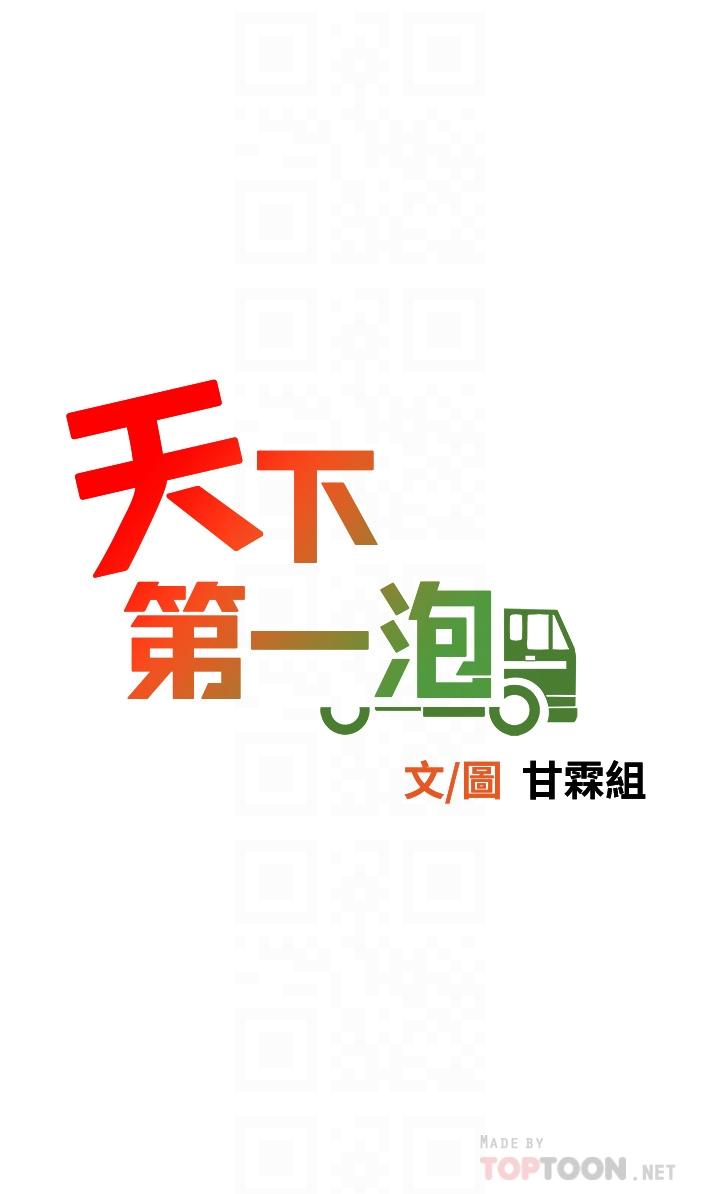 第14话-充满性感美女的泡菜工厂-天下第一泡-甘霖组（第4张）