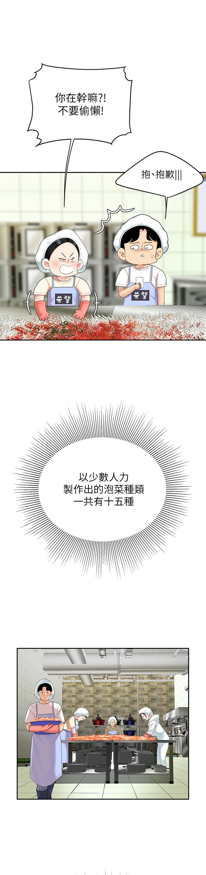 第14话-充满性感美女的泡菜工厂-天下第一泡-甘霖组（第17张）