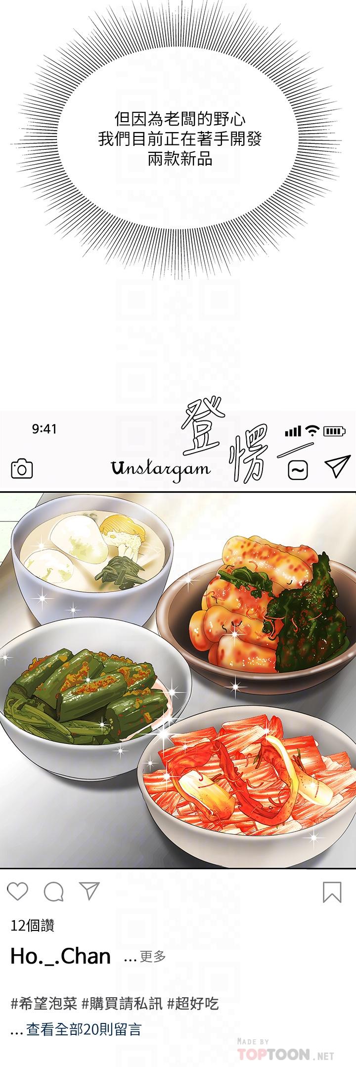 第14话-充满性感美女的泡菜工厂-天下第一泡-甘霖组（第18张）