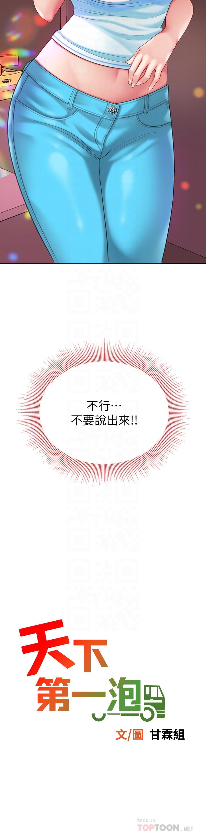 第16话-组长湿哒哒的内裤-天下第一泡-甘霖组（第4张）