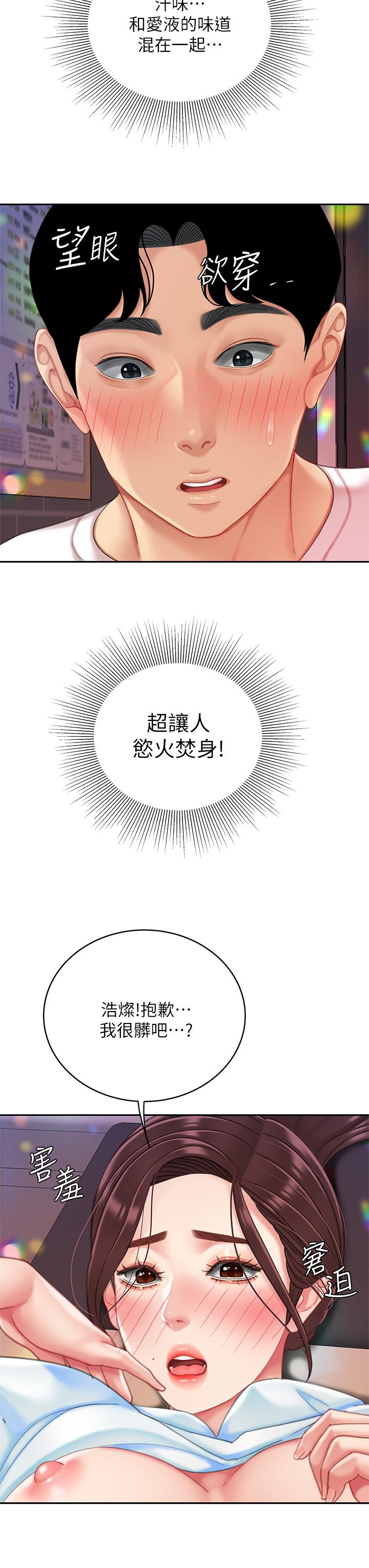 第17话-用可爱的表情帮我舔-天下第一泡-甘霖组（第7张）