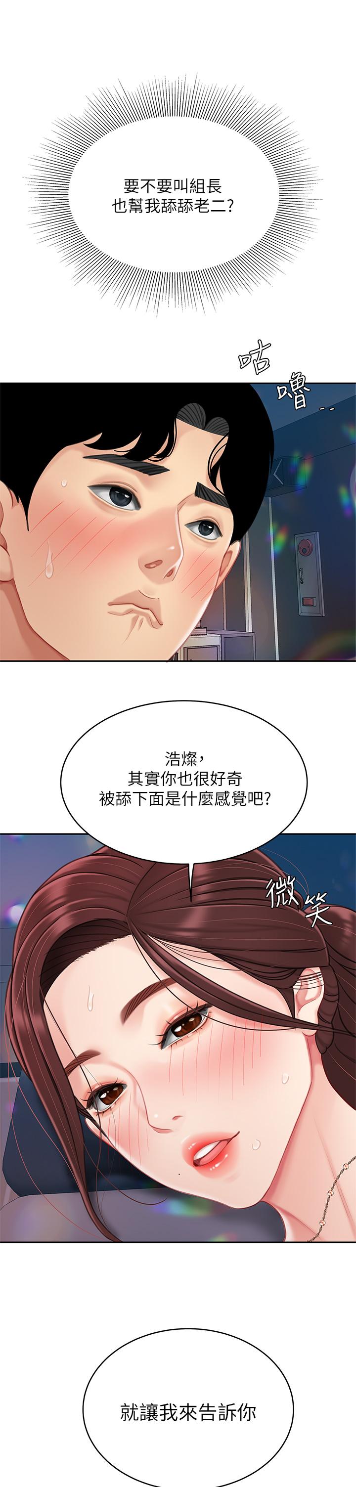 第17话-用可爱的表情帮我舔-天下第一泡-甘霖组（第22张）