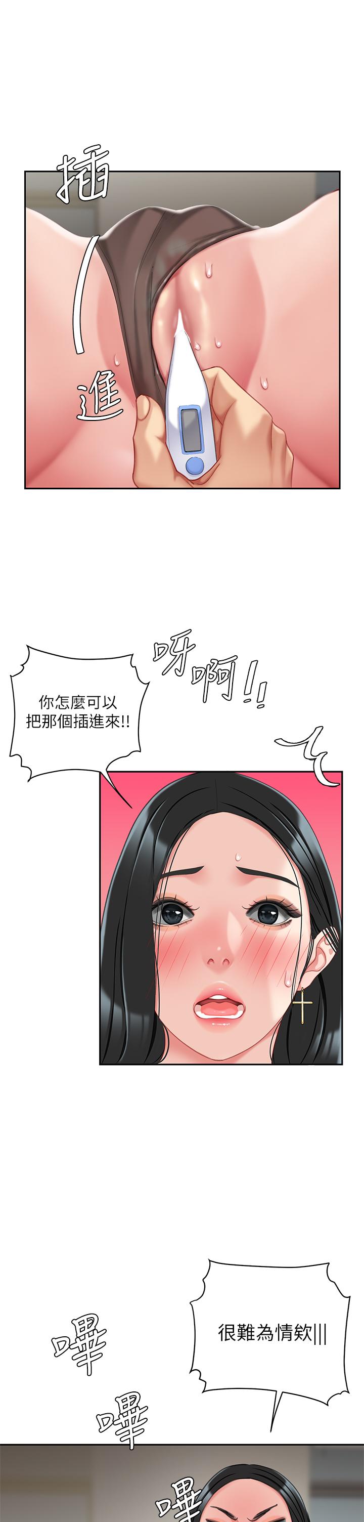第22话-请病人掰开你的骚穴-天下第一泡-甘霖组（第34张）