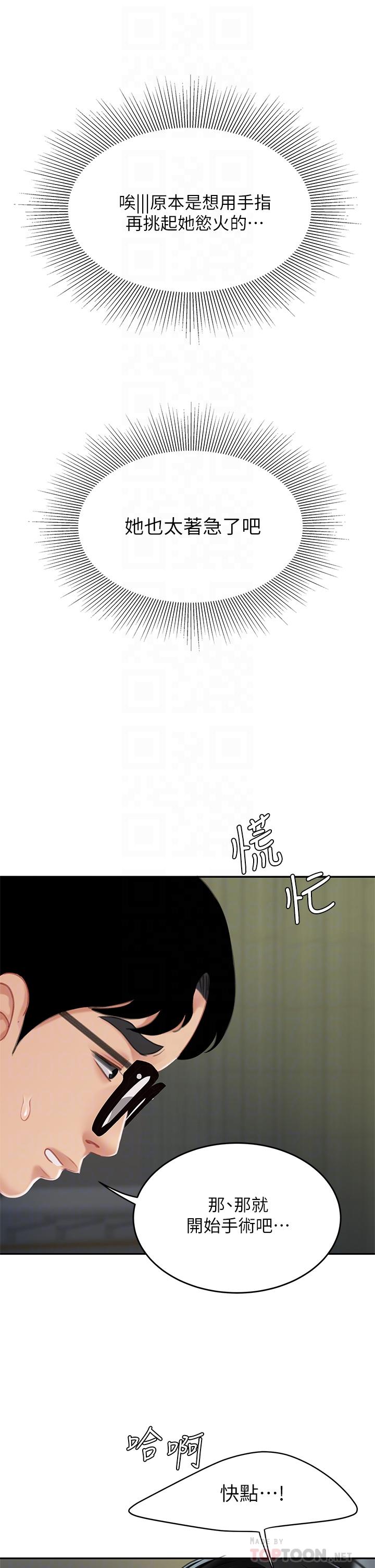 第23话-医生淫乱的诊断-天下第一泡-甘霖组（第16张）