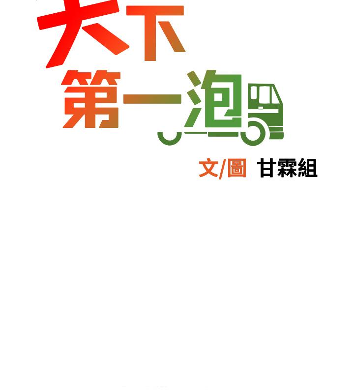 第24话-来势汹汹的三重诱惑-天下第一泡-甘霖组（第5张）