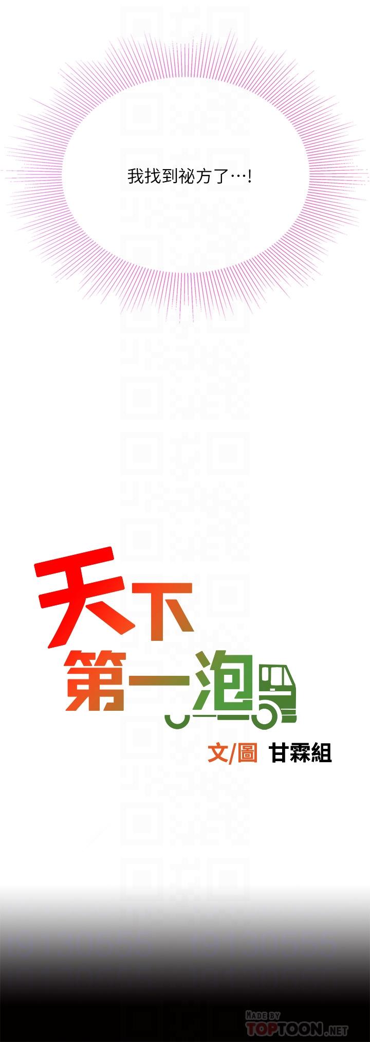 第27话-掉入无法抗拒的桃色陷阱-天下第一泡-甘霖组（第4张）