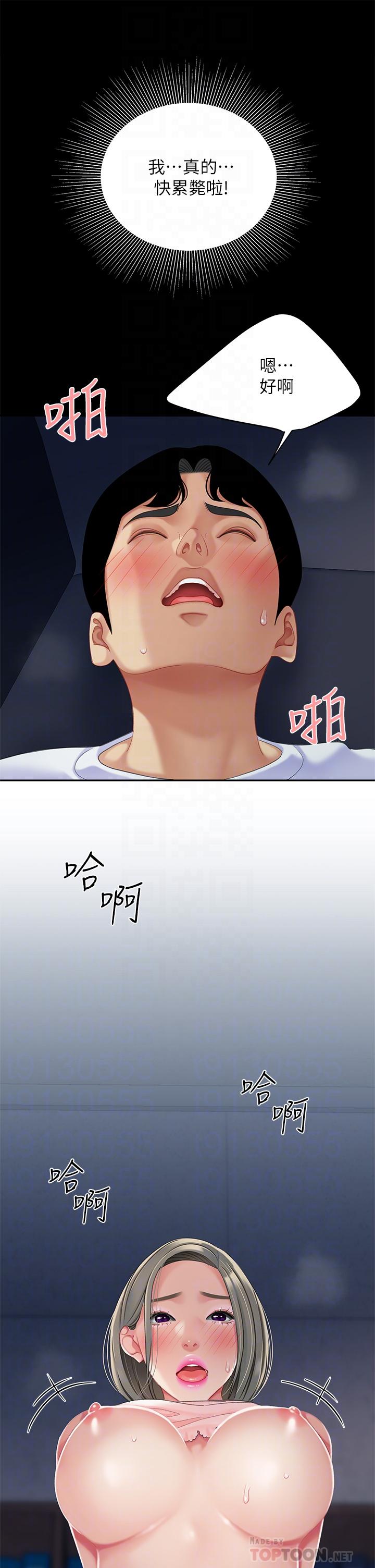 第27话-掉入无法抗拒的桃色陷阱-天下第一泡-甘霖组（第8张）