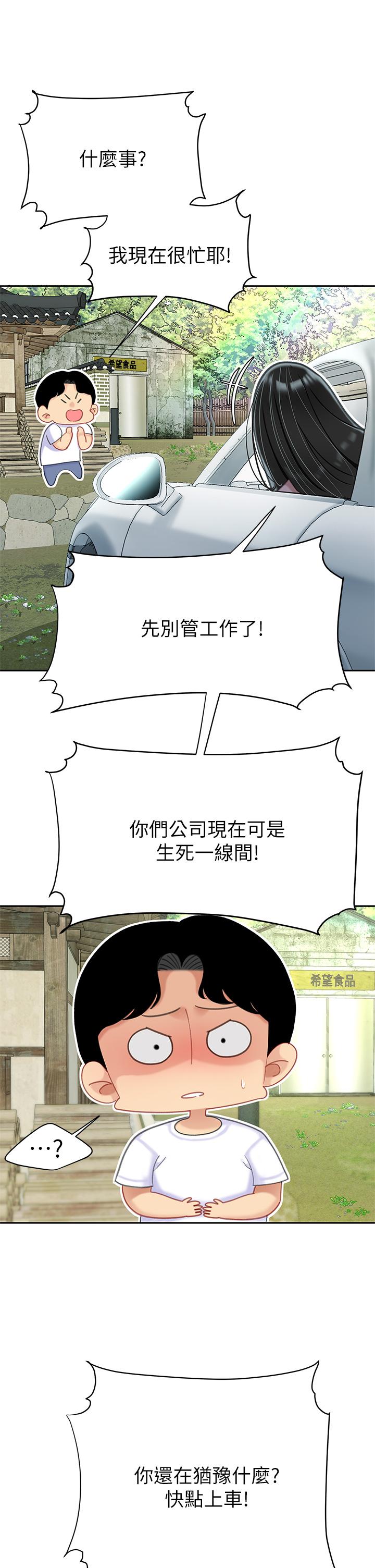 第27话-掉入无法抗拒的桃色陷阱-天下第一泡-甘霖组（第26张）