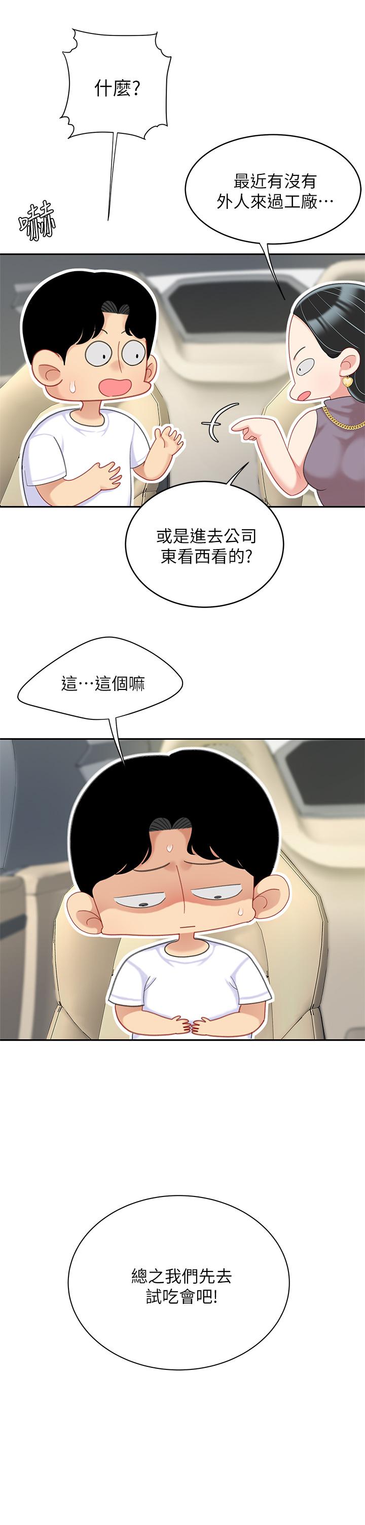 第27话-掉入无法抗拒的桃色陷阱-天下第一泡-甘霖组（第29张）