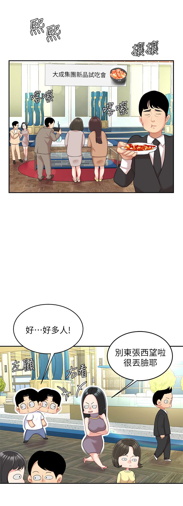 第27话-掉入无法抗拒的桃色陷阱-天下第一泡-甘霖组（第31张）