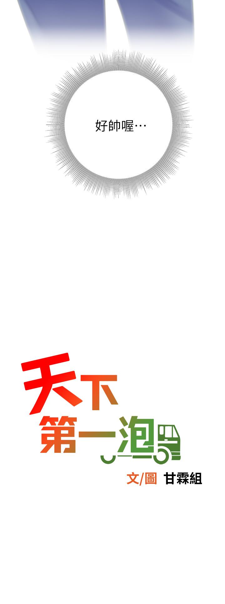 第28话-我会“做”的更好-天下第一泡-甘霖组（第5张）
