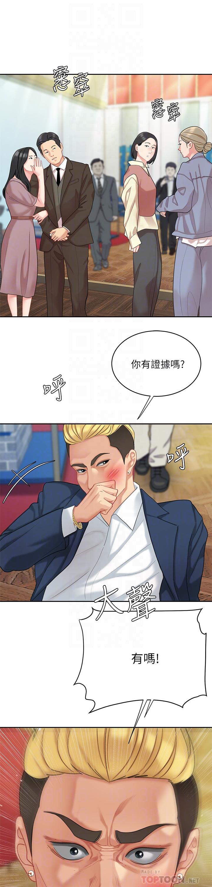 第28话-我会“做”的更好-天下第一泡-甘霖组（第6张）
