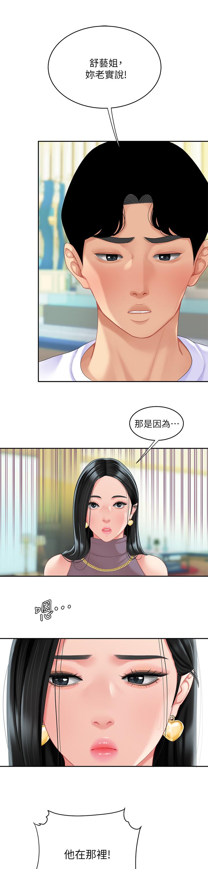 第28话-我会“做”的更好-天下第一泡-甘霖组（第9张）