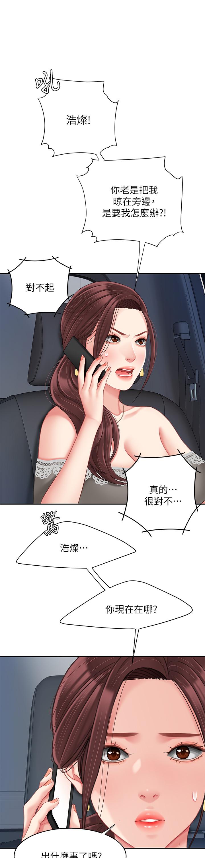 第28话-我会“做”的更好-天下第一泡-甘霖组（第21张）