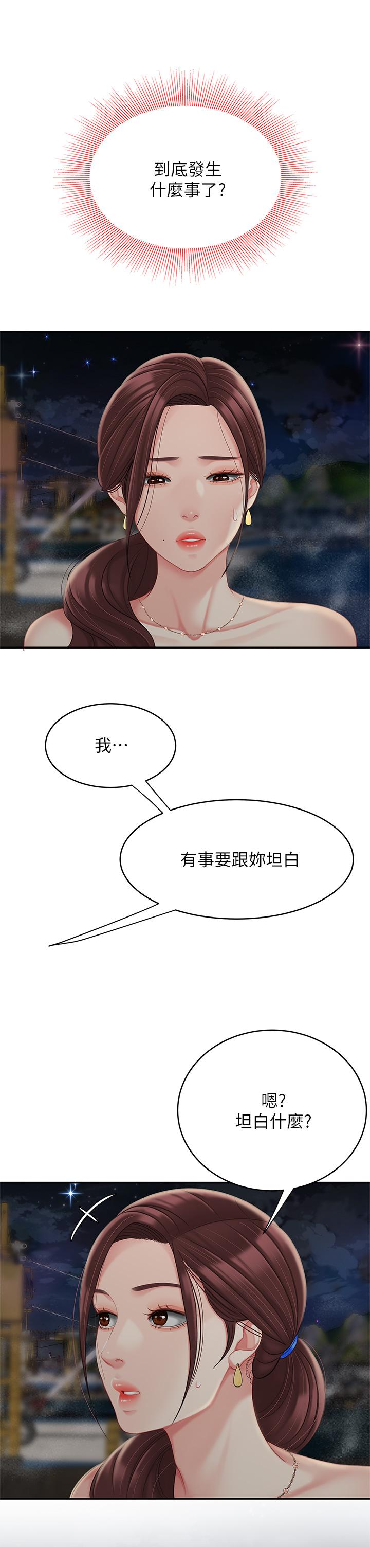 第28话-我会“做”的更好-天下第一泡-甘霖组（第24张）