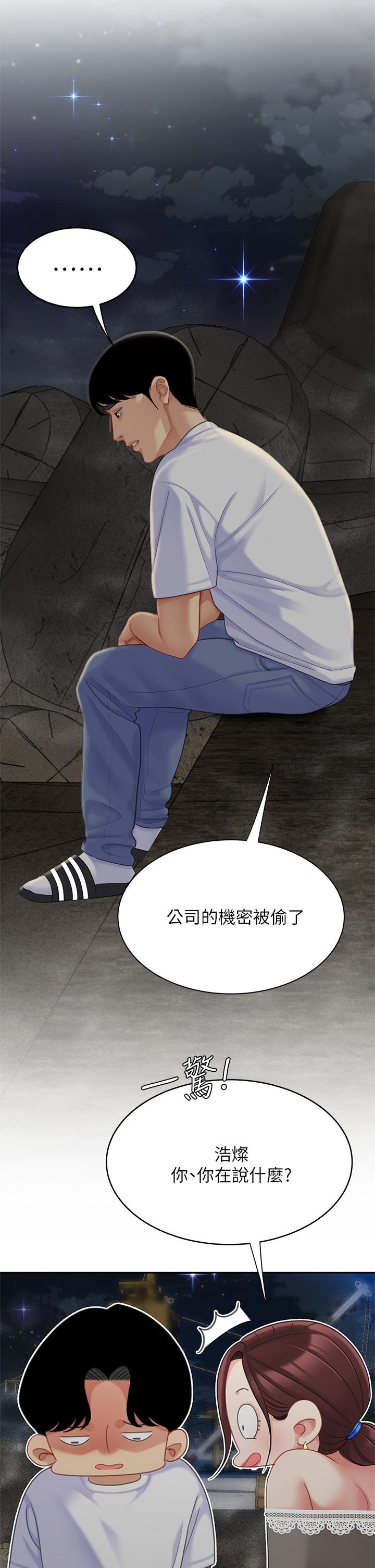 第28话-我会“做”的更好-天下第一泡-甘霖组（第25张）