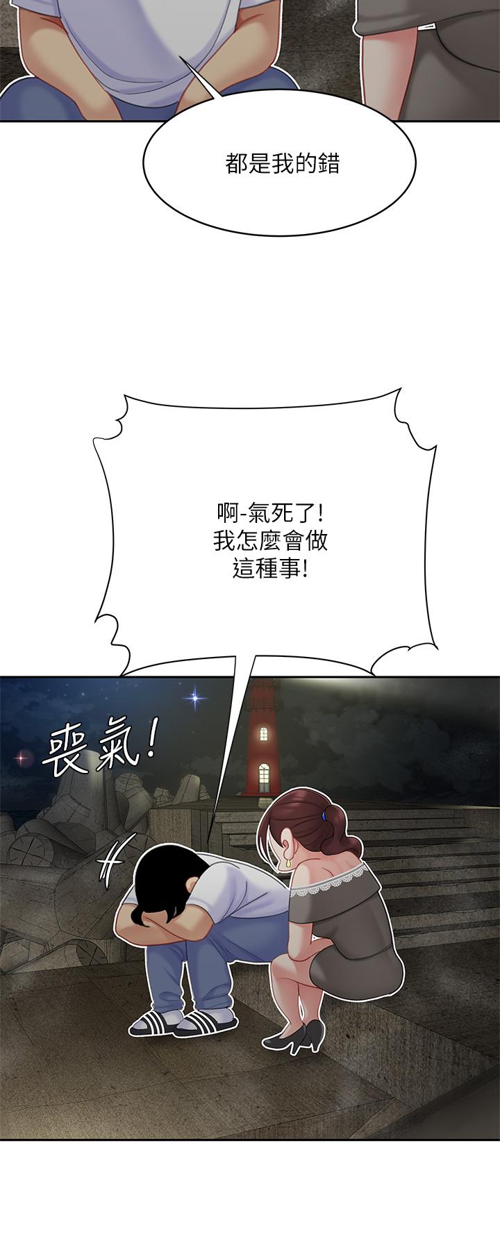 第28话-我会“做”的更好-天下第一泡-甘霖组（第26张）