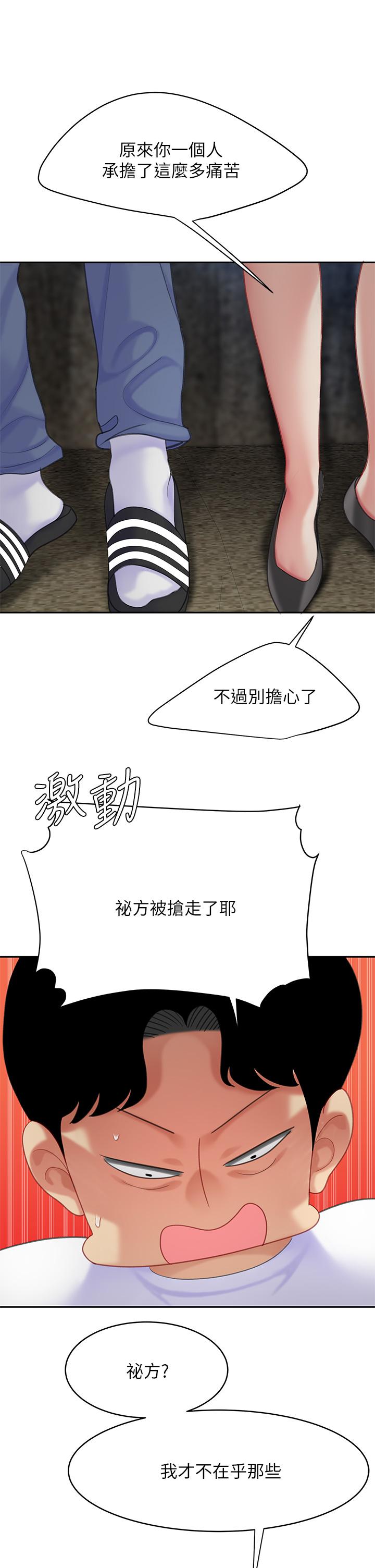 第28话-我会“做”的更好-天下第一泡-甘霖组（第30张）