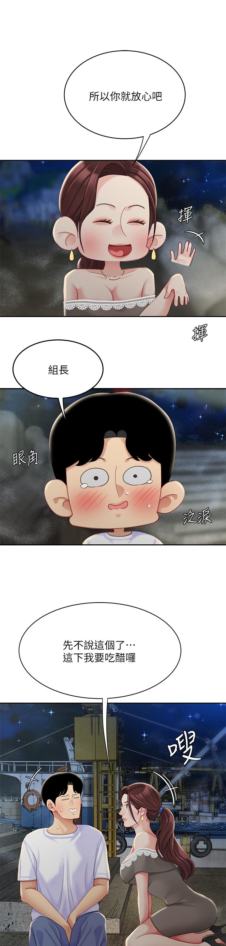 第28话-我会“做”的更好-天下第一泡-甘霖组（第34张）