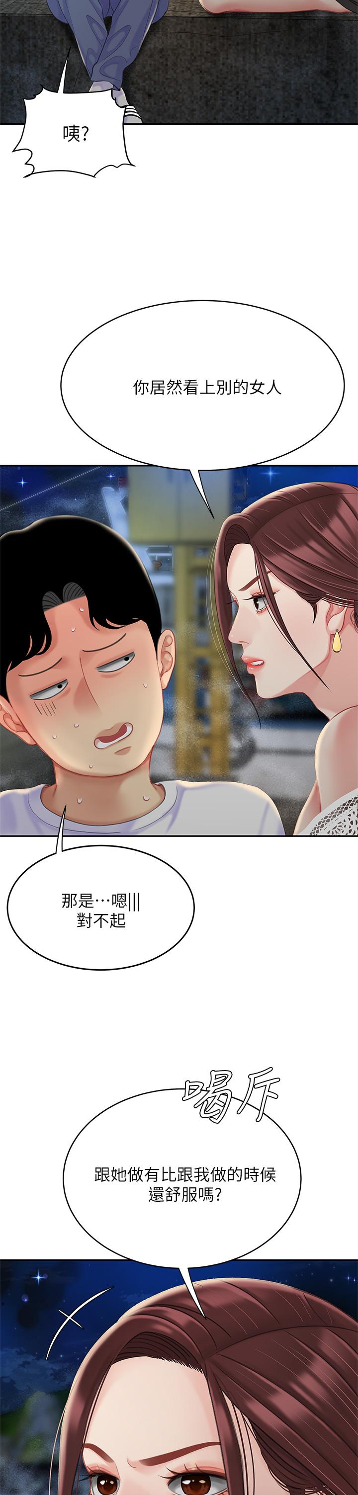 第28话-我会“做”的更好-天下第一泡-甘霖组（第35张）
