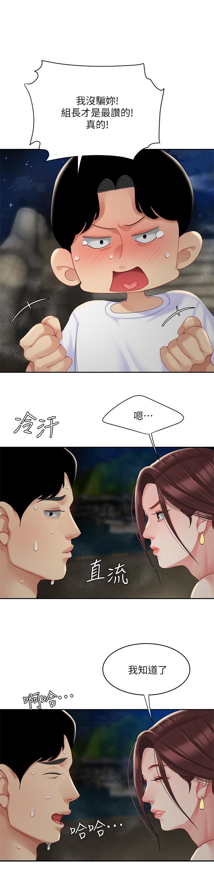 第28话-我会“做”的更好-天下第一泡-甘霖组（第37张）