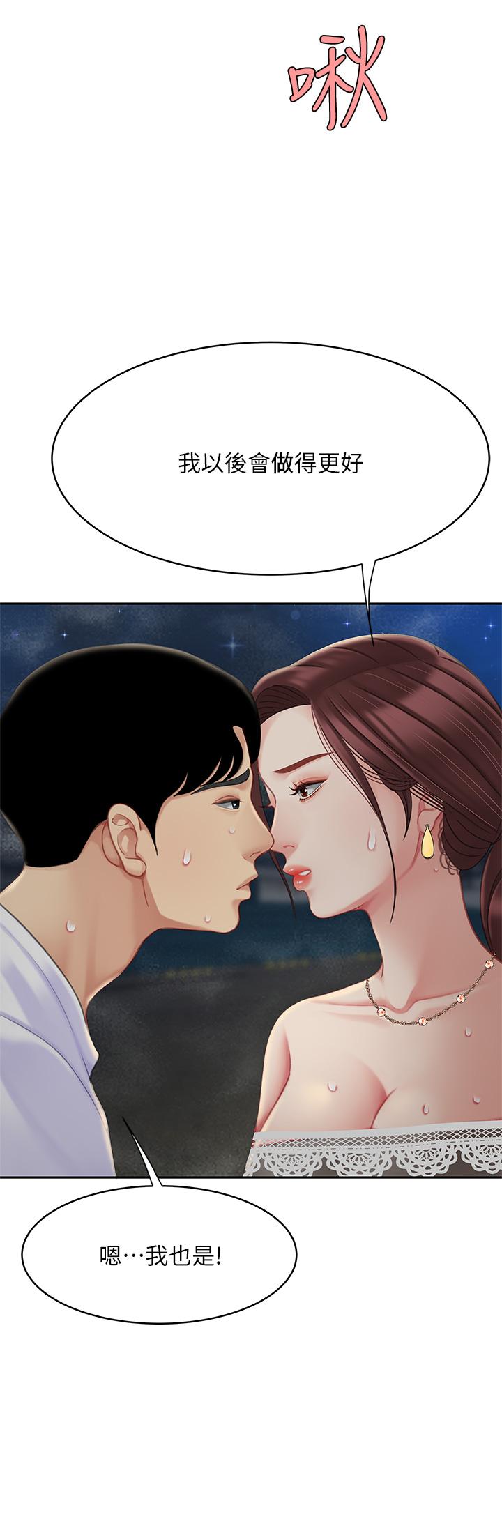 第28话-我会“做”的更好-天下第一泡-甘霖组（第39张）