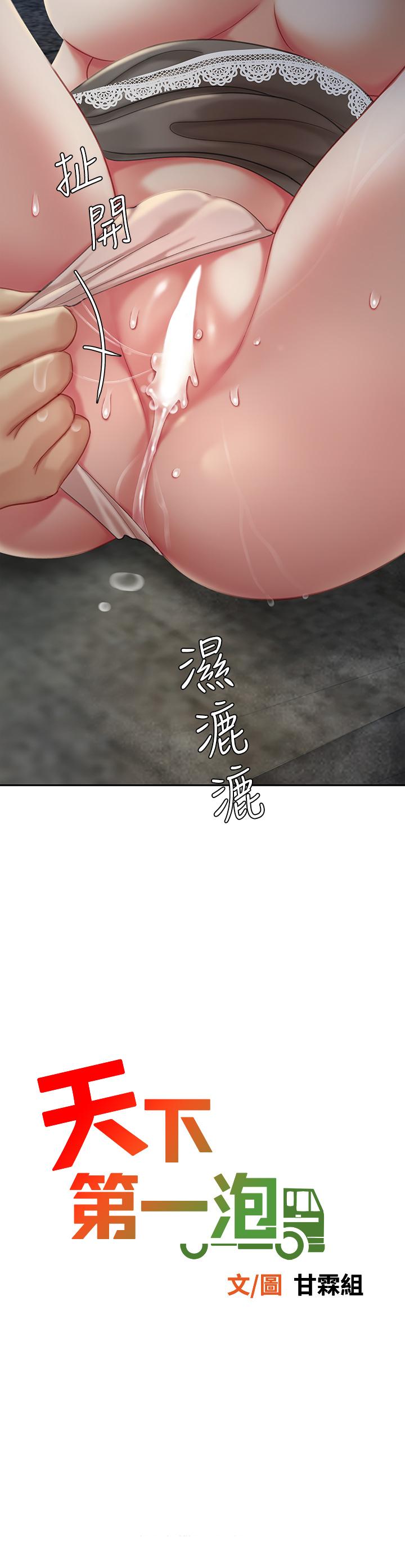 第29话-最终话-组长，我爱你-天下第一泡-甘霖组（第5张）