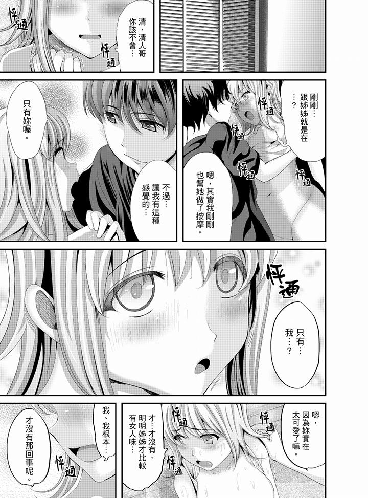 第7话-同班同学全家现正调教中-Kokeshimen（第12张）