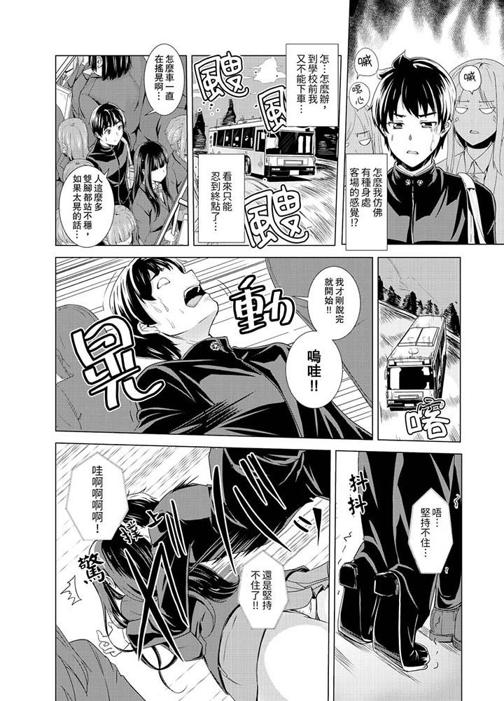 第1话-同级生的裙底…是属于我的！～在校车上变成癡汉-Gatta Shiroishi（第3张）