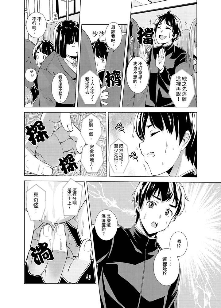 第1话-同级生的裙底…是属于我的！～在校车上变成癡汉-Gatta Shiroishi（第5张）
