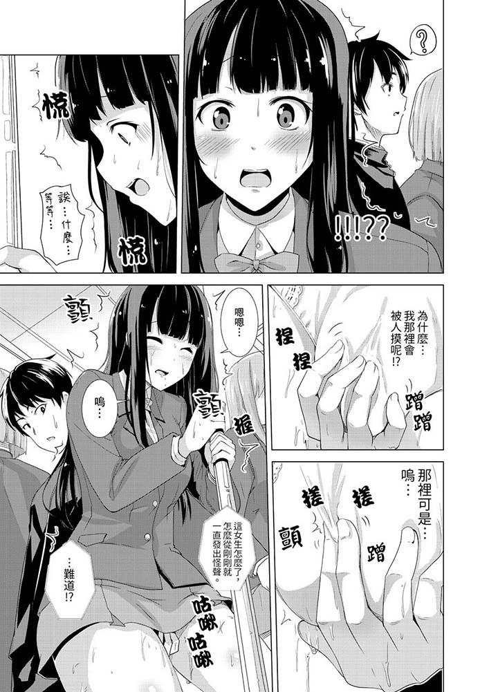 第1话-同级生的裙底…是属于我的！～在校车上变成癡汉-Gatta Shiroishi（第6张）