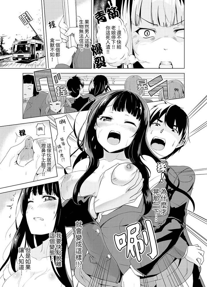 第1话-同级生的裙底…是属于我的！～在校车上变成癡汉-Gatta Shiroishi（第8张）